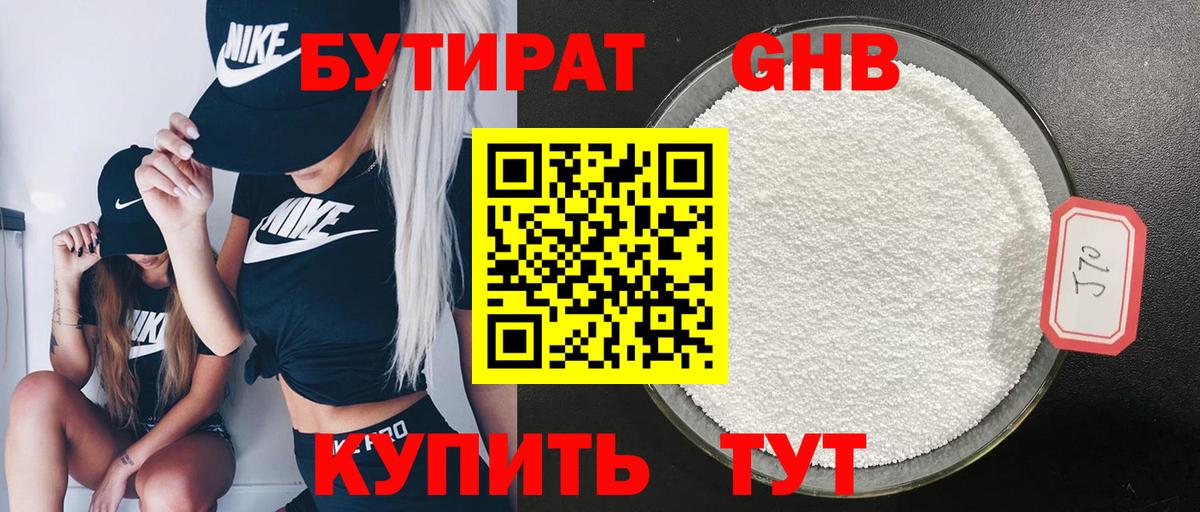 Бутират бутандиол Апрелевка