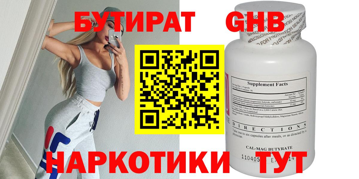 Бутират  Бутират бутандиол  Вход с VPN  Апрелевка 