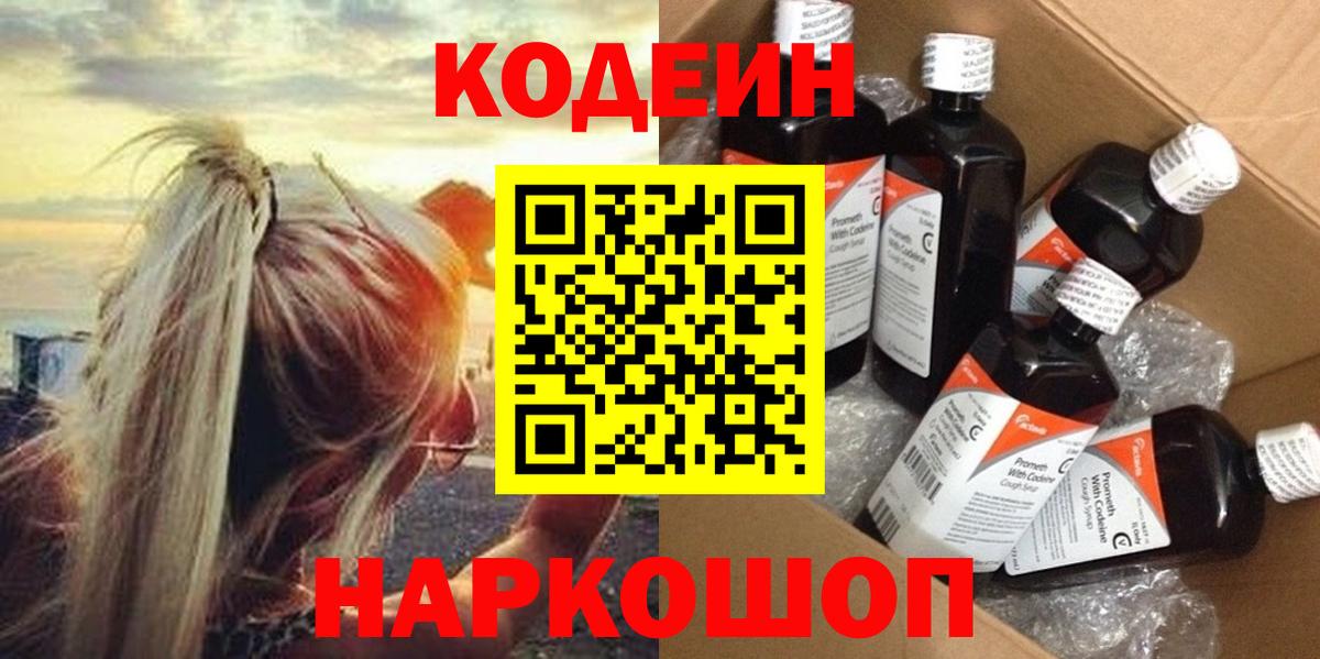 Кодеиновый сироп Lean Purple Drank  Вход с VPN  Апрелевка  Codein Purple Drank 